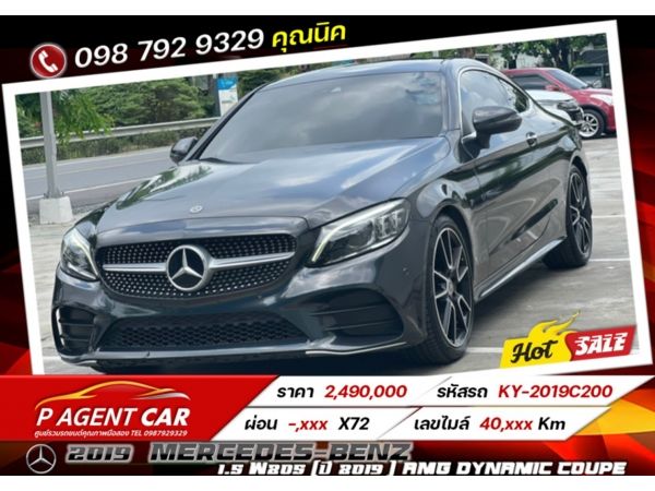 2019  Mercedes-Benz C200 1.5 W205 (ปี 2019 ) AMG Dynamic Coupe